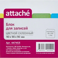 Блок для записей ATTACHE на склейке 9х9х9 цветной блок 80г