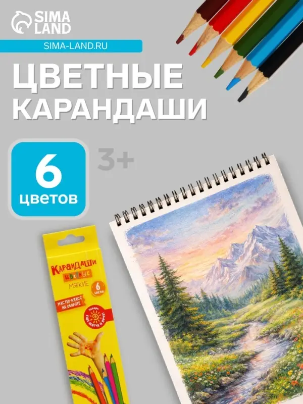 Карандаши цветные 6 цветов &laquo;Каляка-Маляка&raquo;, шестигранные