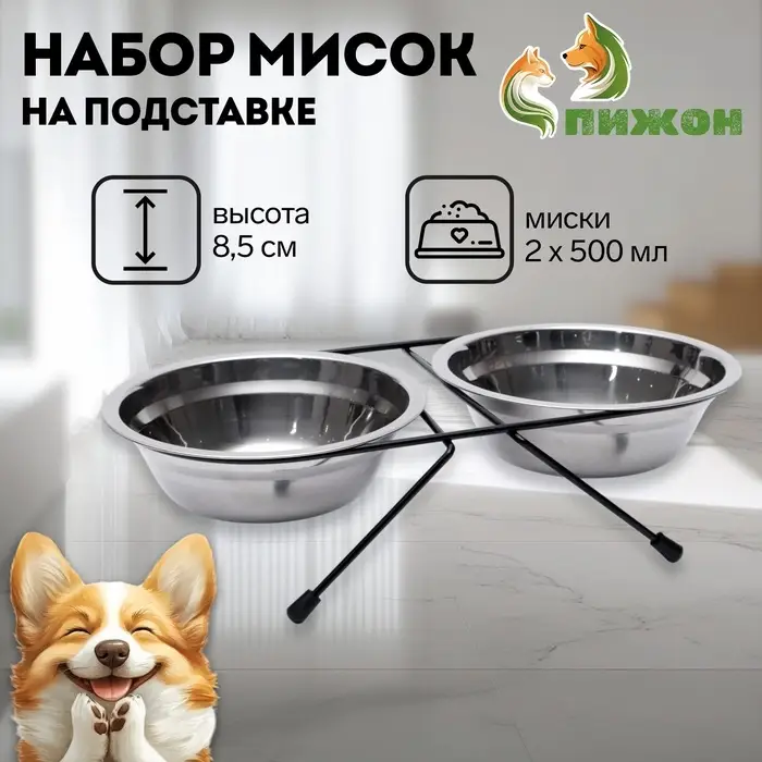 Набор из 2 мисок, 2&times;500 мл, на чёрной подставке, нержавеющая сталь