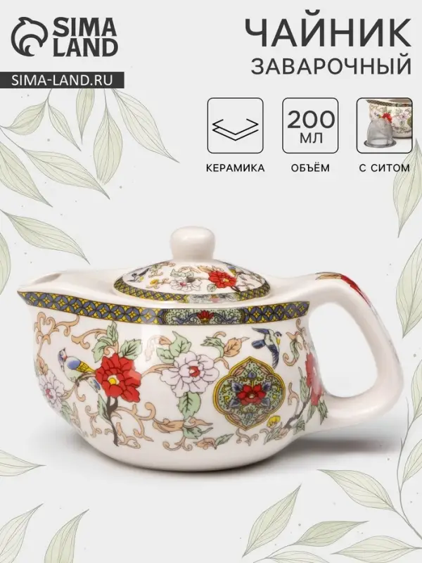 Чайник керамический заварочный с металлическим ситом &laquo;Цветы&raquo;, 200 мл