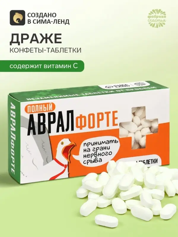 Конфеты-таблетки &laquo;Полный аврал&raquo;, 100 г