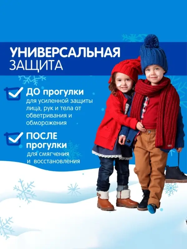 Крем детский Морозко зимний, 50 мл