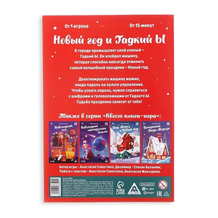 Квест-книга игра &laquo;Новый год и Гадкий Ы&raquo;, 18 страницы