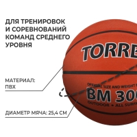 Баскетбольный мяч TORRES BM300, B00017, клееный, 8 панелей, р. 7, PVC