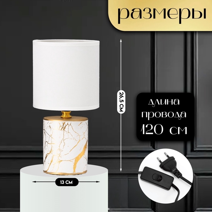 Настольная лампа с абажуром RISALUX «Юнона», Е14, 40 Вт, бело-золотой, 13×13×26.5 см Настольная лампа с абажуром RISALUX «Юнона», Е14, 40 Вт, бело-золотой, 13×13×26.5 см