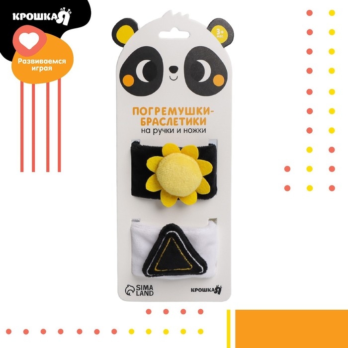 Набор браслеты - погремушки «Солнышко», 2 шт, Крошка Я Набор браслеты - погремушки «Солнышко», 2 шт, Крошка Я