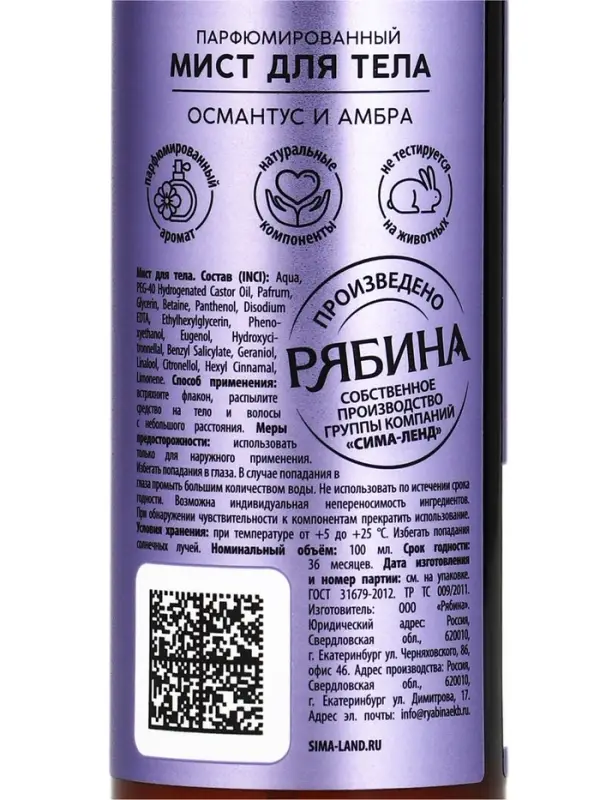 Парфюмированный мист для тела, аромат: амбра и османтус, 100 мл, laPOETIQUE