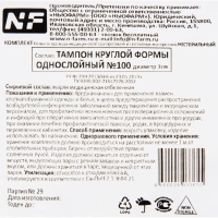 Тампоны марлевые,круг.,н/ст,пл.32,диам.3 см,100шт/уп ШК33655