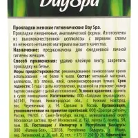 Прокладки ежедневные Day Spa classic soft, мягкие, 60 шт.