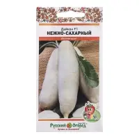 Семена Дайкон "Нежно-сахарный F1", ц/п, 0,5 г