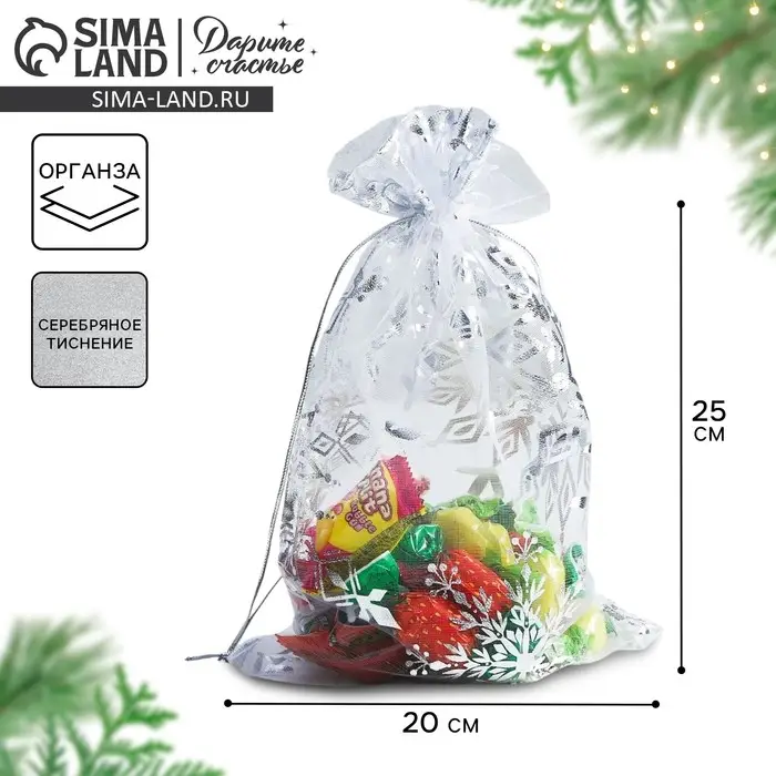 Мешочек подарочный органза «С Новым годом!», 20 х 30 см +/- 1.5 см Мешочек подарочный органза «С Новым годом!», 20 х 30 см +/- 1.5 см