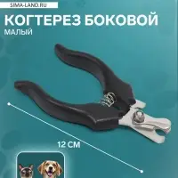 Когтерез боковой малый, 12&times;4.5&times;1.4 см, эконом, чёрный