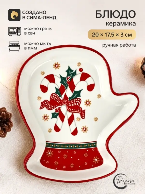 Блюдо керамическое &laquo;Новогодние леденцы&raquo;, 20&times;17.5&times;3 см, ручная работа