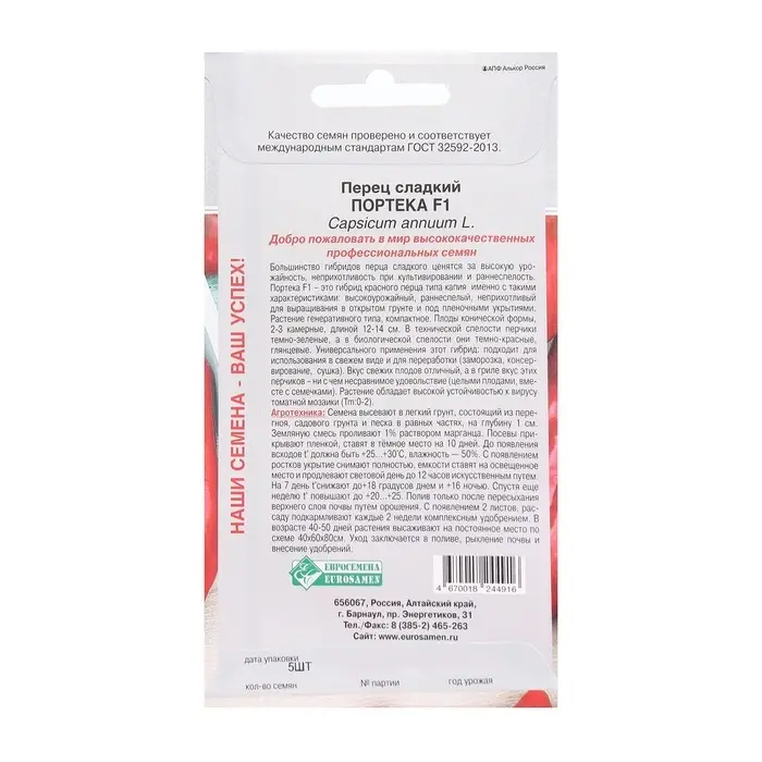 Семена Перец сладкий Портека F1, 5 шт Семена Перец сладкий Портека F1, 5 шт