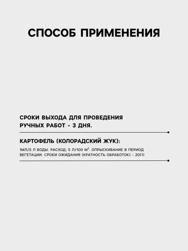 Средство от вредителей на картофеле &laquo;Имидор&raquo; флакон, 10 мл