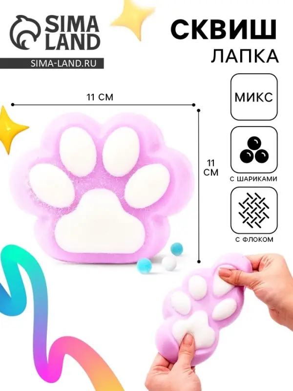 Сквиш антистресс - игрушка &laquo;Кошачья лапка&raquo;, с пушистой посыпкой, МИКС