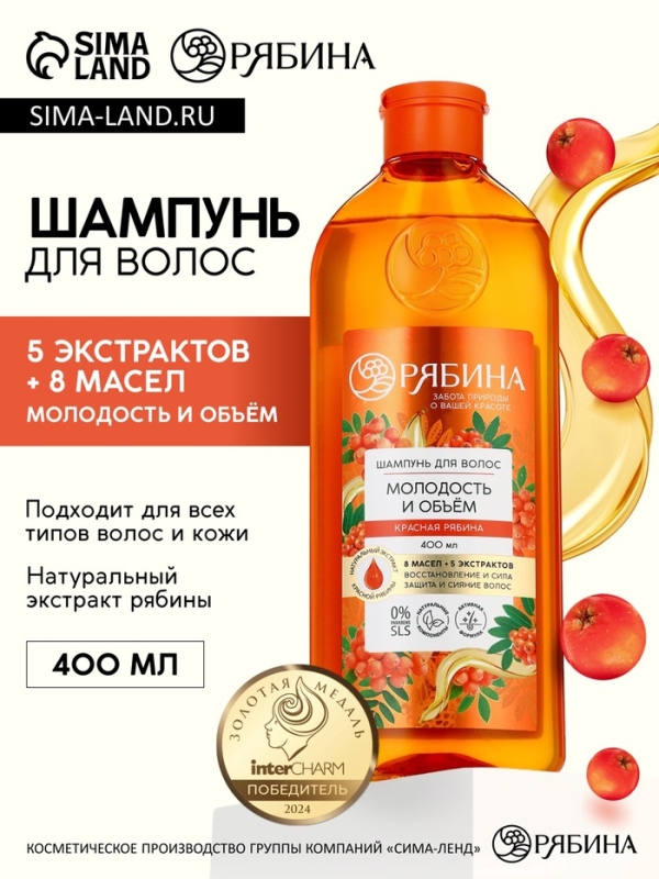 Шампунь для волос, молодость и объем, аромат рябины, 400 мл, Рябина