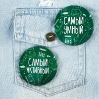 Значки закатные «Самый», школьный, d=56 мм, МИКС