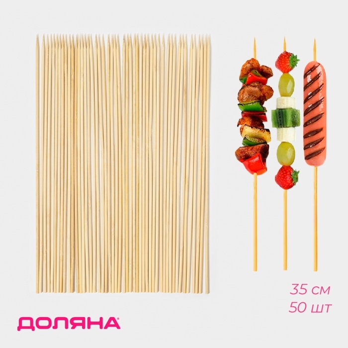 Набор шампуров Доляна, 35 см, 50 шт Набор шампуров Доляна, 35 см, 50 шт