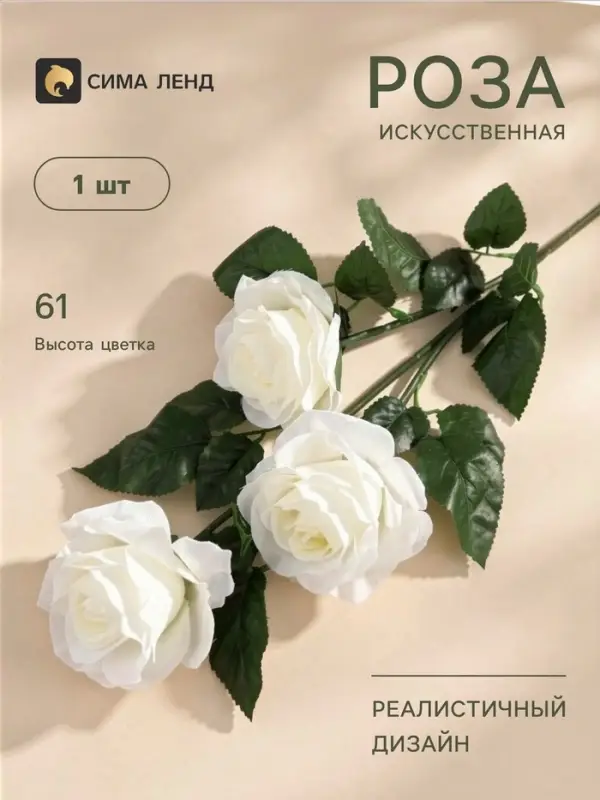 Цветы искусственные &laquo;Роза Жанна&raquo;, 10&times;61 см, белые