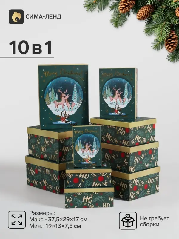 Коробки подарочные новогодние, 10 в 1, 37.5&times;29&times;17 - 19&times;13&times;7.5 см