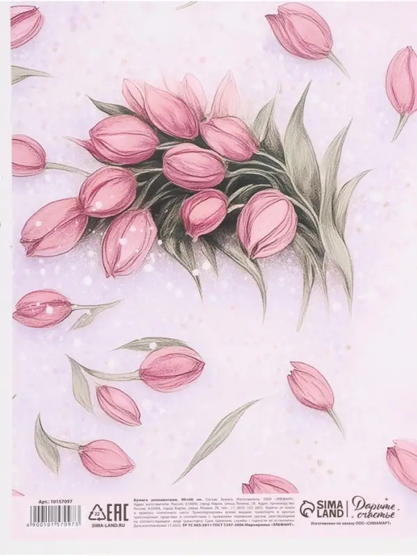 Бумага упаковочная, глянцевая &laquo;От всей души&raquo; 60&times;90 см