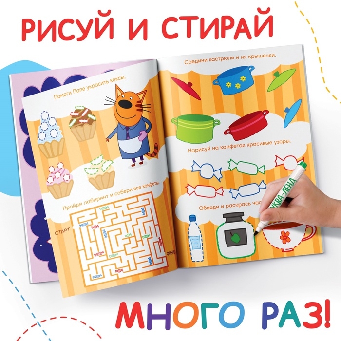 Книжка многоразовая «Рисуй и играй», 17×24 см., 20 стр., с маркерами, Три кота Книжка многоразовая «Рисуй и играй», 17×24 см., 20 стр., с маркерами, Три кота