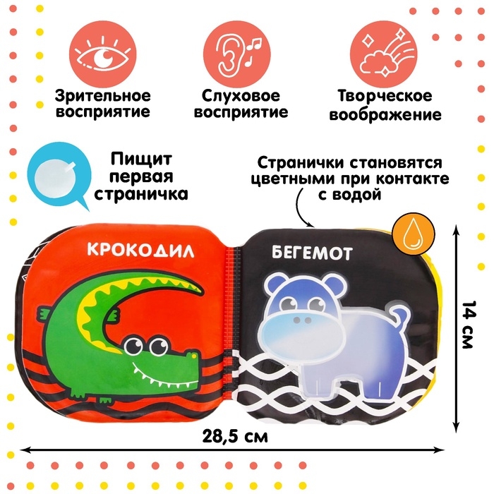 Книжка - игрушка для ванны Крошка Я «Животные Африки», водная раскраска, по методике Гленна Домана Книжка - игрушка для ванны Крошка Я «Животные Африки», водная раскраска, по методике Гленна Домана