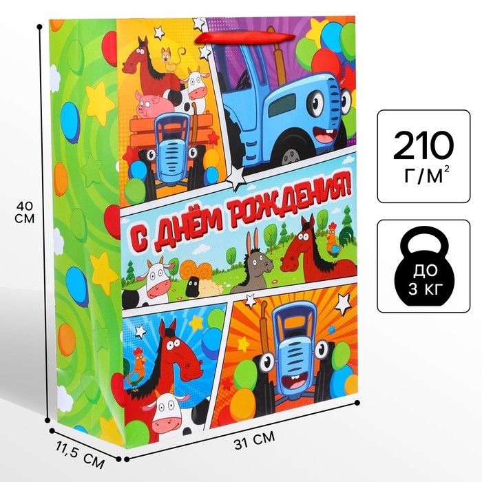 Пакет подарочный Пакет подарочный "С Днем рождения" 31х40х11.5 см, упаковка, Синий трактор