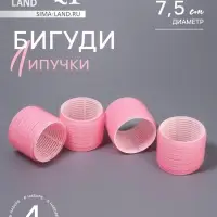 Бигуди &laquo;Липучка&raquo;, d=7.5 см, 4 шт., розовый