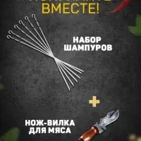 Шампур с ручкой-кольцом, 55 см, рабочая длина - 40 см, ширина - 15 мм, толщина - 2.5 мм