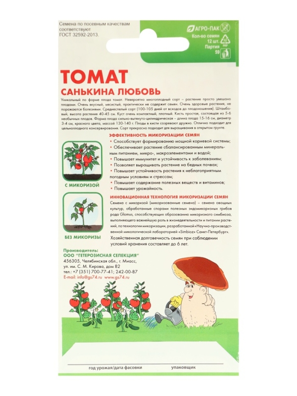 Семена Томат "Санькина Любовь",набор 5 шт