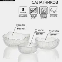 Набор салатников &laquo;Вулкан. Грани&raquo;, 3 шт., 380/750/1450 мл, d=13/16.5/20 см, стекло, прозрачный