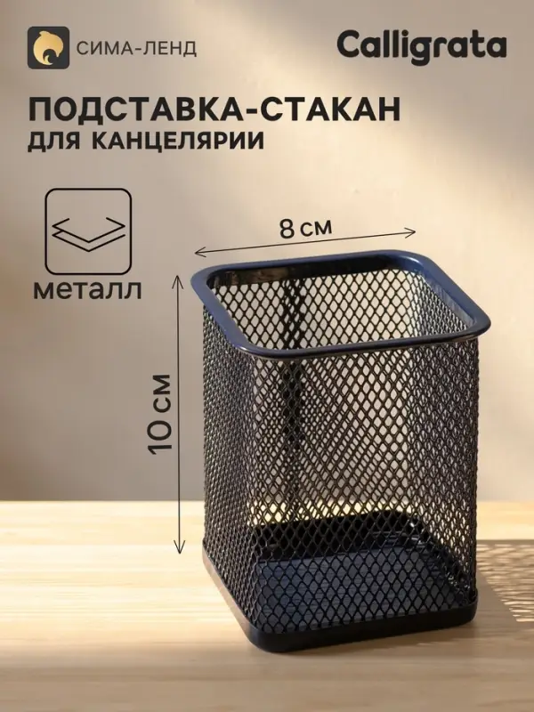 Стакан для пишущих принадлежностей, квадратный, металлическая сетка, синий