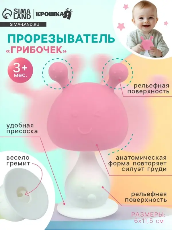 Прорезыватель силиконовый для зубов с погремушкой &laquo;Грибочек&raquo;, розовый