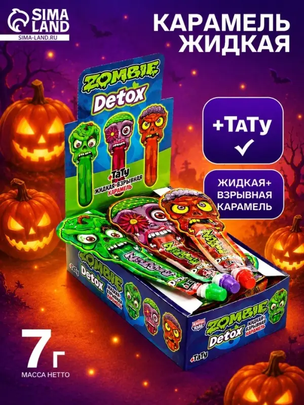 Жидкая карамель Zombie Detox ассорти, 7 г
