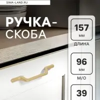 Ручка-скоба CAPPIO PC199, м/о 97 мм, цвет золото