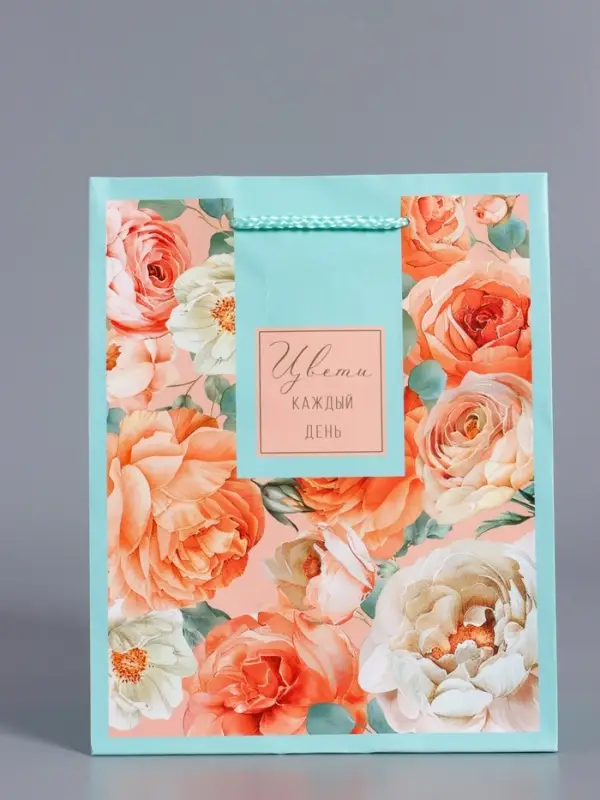 Пакет подарочный "Цвети каждый день" ламинированный 18 х 22,3 х 10 см