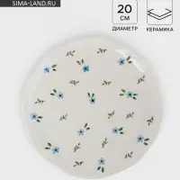 Тарелка &laquo;Уютный дом. Фиалки&raquo;, d=20 см, керамика, белая