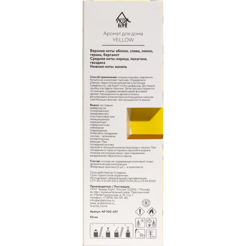 Аромадиффузор Аромат для дома Yellow 50 мл, АР 100-657