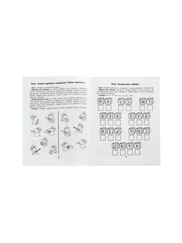 Скорочтение. Развитие периферического зрения, рабочая нейротетрадь для дошкол. Рязанцева Ю.Е. 110005