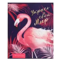 Тетрадь 96 листов в клетку, Calligrata &laquo;Фламинго&raquo;, МИКС