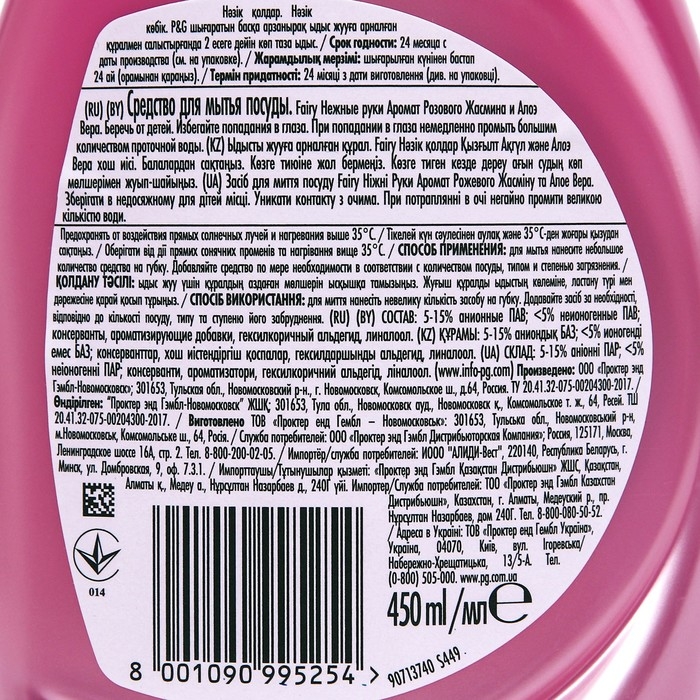 Средство для мытья посуды Fairy "Жасмин и алоэ вера", 450 мл