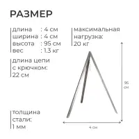 Тренога «Фиеста» костровая, 95 см +/- 5 см