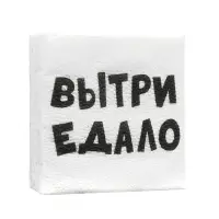 Салфетки бумажные однослойные Гармония цвета &laquo;ВыТрИ ЕдАлО&raquo;, 24&times;24 см, 100 шт.