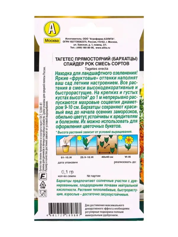 Семена цветов Бархатцы Спайдер рок прямостоячие, смесь сортов Золотая серия, Ц/П,0,1 г Семена цветов Бархатцы Спайдер рок прямостоячие, смесь сортов Золотая серия, Ц/П,0,1 г