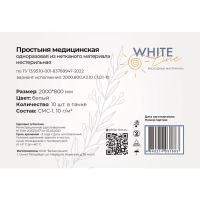 Простыня 80х200, белый (10шт/упак), пл.10, SMS, А3, 13071