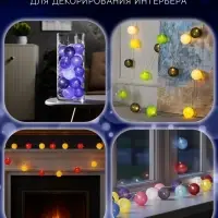 Гирлянда &laquo;Нить&raquo; 5 м с насадками &laquo;Клубки снежные&raquo;, IP20, прозрачная нить, 20 LED, свечение белое, 220 В