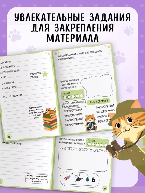 Книга &laquo;Читательский дневник с котиками&raquo; с 2 магнитными закладками