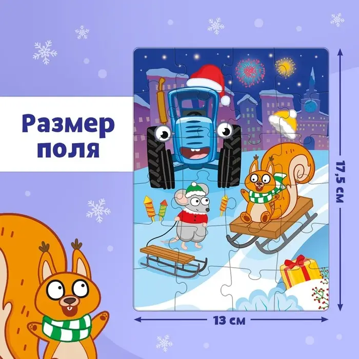Пазл «Синий трактор: Новогодний подарок», 24 детали Пазл «Синий трактор: Новогодний подарок», 24 детали